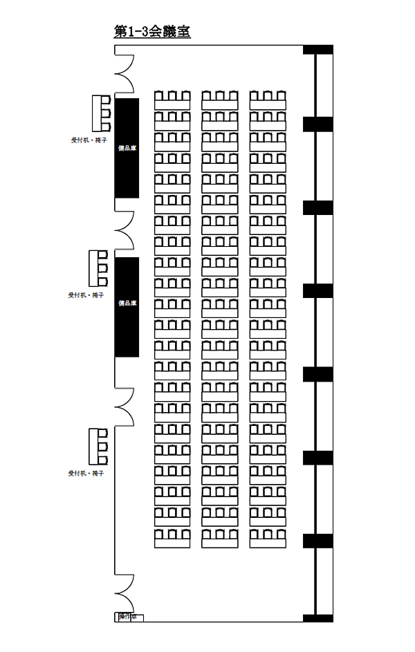 第1-3会議室