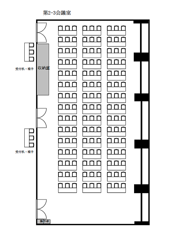 第2-3会議室