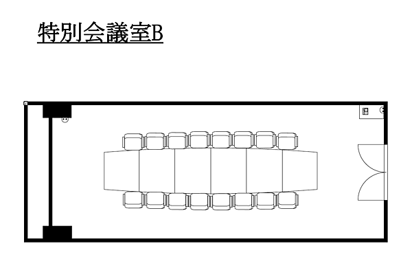 特別会議室B