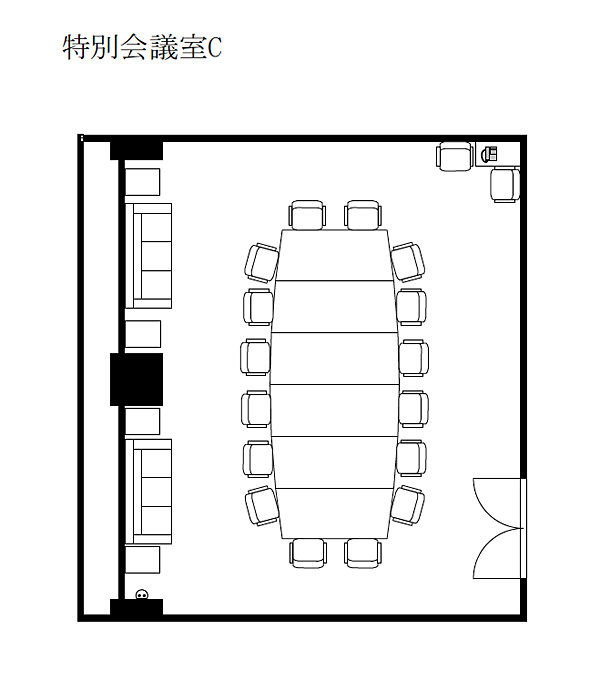 特別会議室C